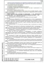 ТК ПРР автокраном с крупногабаритными шинами — фрагмент документа