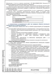 ПОС внеплощадочных сетей ледовой арены в Мончегорске — фрагмент документа