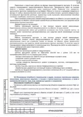 ПОС капитального ремонта спального корпуса пансионата «Кривск» — фрагмент документа
