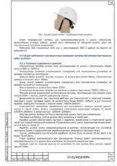 ППРв на монтаж инвентарных подмостей с ограждениями — фрагмент документа