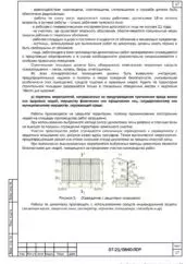 ПОР на снос здания на Золоторожском Валу в Москве — фрагмент документа
