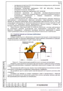ПОС капитального ремонта системы водоотведения в Провидения — фрагмент документа