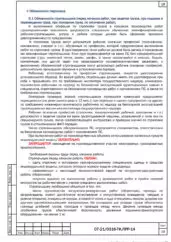 ТК ПРР мостовыми кранами для АО «ЩЛЗ» — фрагмент документа
