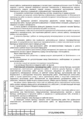 ППРв на модернизацию наружного освещения с автовышки — фрагмент документа