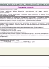 ТК на полуавтоматическую сварку металлоконструкций в защитном газе — фрагмент документа