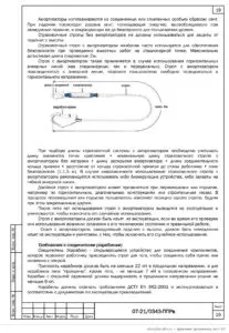 ППРв на очистку крыши здания от снега — фрагмент документа