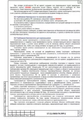 ТК ПРР краном-манипулятором для «Шлюмберже Лоджелко» — фрагмент документа