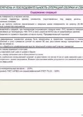 ТК на полуавтоматическую сварку металлоконструкций в защитном газе — фрагмент документа