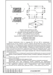 ППГР реконструкции комплекса КПМ-800 в Москве — фрагмент документа