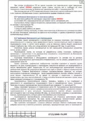 ТК ПРР автокраном с крупногабаритными шинами — фрагмент документа