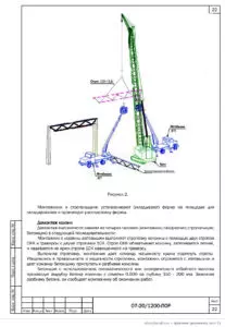 ПОР на снос объекта незавершенного строительства в Красноармейске — фрагмент документа