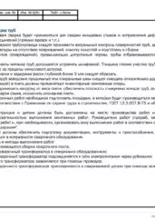 ТК на сварку труб систем пожаротушения на Автозаводской улице — фрагмент документа