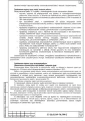 ТК ПРР гусеничным краном ДЭК для ООО «Кройл» — фрагмент документа