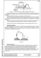 ПОР на снос объекта незавершенного строительства в Красноармейске — фрагмент документа