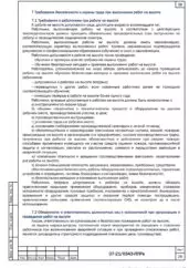 ППРв на очистку крыши здания от снега — фрагмент документа