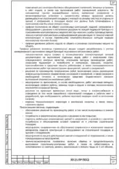 ПОС внеплощадочных сетей ледовой арены в Мончегорске — фрагмент документа