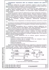 ППГР для строительства производства связующих материалов в Калужской области — фрагмент документа