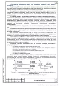 ППГР для строительства производства связующих материалов в Калужской области — фрагмент документа