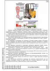 ТК ПРР вилочным автопогрузчиком для АО «ШТРАБАГ» — фрагмент документа