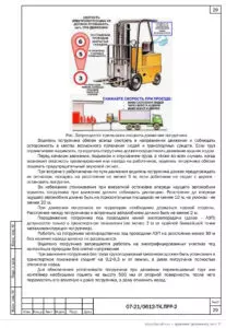 ТК ПРР вилочным автопогрузчиком для АО «ШТРАБАГ» — фрагмент документа