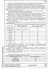ППРв на модернизацию наружного освещения с автовышки — фрагмент документа
