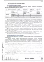 ТК на сварку металлоконструкций технопарка «Сколково» — фрагмент документа