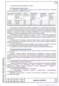 ТК на сварку металлоконструкций технопарка «Сколково» — фрагмент документа