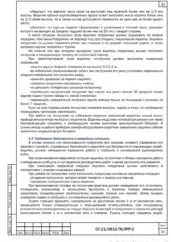 ТК ПРР вилочным автопогрузчиком для АО «ШТРАБАГ» — фрагмент документа