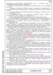 ТК ПРР автокраном с крупногабаритными шинами — фрагмент документа