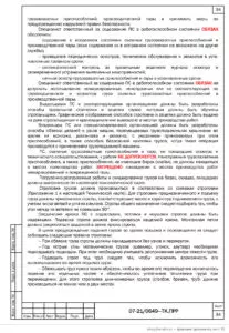 ТК ПРР автокраном с крупногабаритными шинами — фрагмент документа