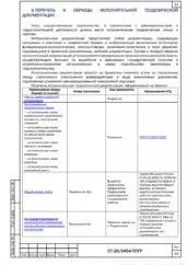 ППГР для строительства зрительного зала на 400 мест в Уруссу — фрагмент документа