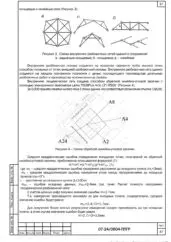 ППГР реконструкции комплекса КПМ-800 в Москве — фрагмент документа
