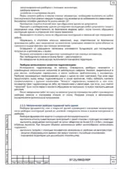 ПОР на снос здания склада в Анадыре — фрагмент документа