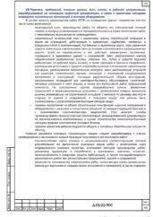ПОС административного здания с торговыми помещениями в Губкинском — фрагмент документа
