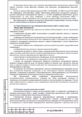 ПОР на снос комплекса складских строений в пгт Лесной — фрагмент документа