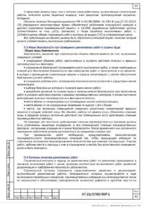ПОР на снос комплекса складских строений в пгт Лесной — фрагмент документа