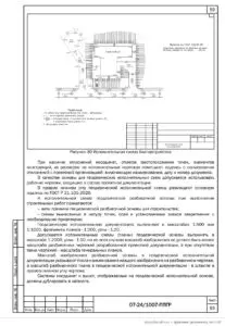 ППГР для строительства школы на 815 мест в Москве — фрагмент документа