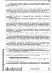 ПОР на снос здания склада в Анадыре — фрагмент документа