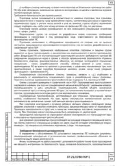 ПОР на снос комплекса складских строений в пгт Лесной — фрагмент документа