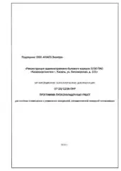 Фрагмент разработанной программы ПНР и исходной рабочей документации