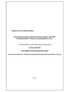 Фрагмент разработанной программы ПНР и исходной рабочей документации