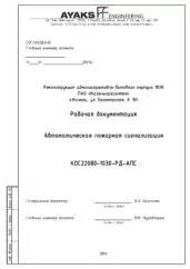 Фрагмент разработанной программы ПНР и исходной рабочей документации