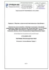 Фрагмент разработанной программы ПНР и исходной рабочей документации