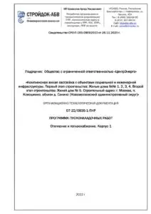 Фрагмент разработанной программы ПНР и исходной рабочей документации