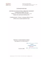 Фрагмент разработанной программы ПНР и исходной рабочей документации