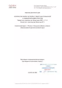 Фрагмент разработанной программы ПНР и исходной рабочей документации