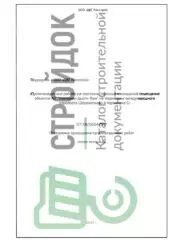 Фрагмент разработанной программы ПНР и исходной рабочей документации