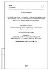 Фрагмент разработанной программы ПНР и исходной рабочей документации