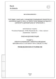 Фрагмент разработанной программы ПНР и исходной рабочей документации