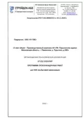 Фрагмент разработанной программы ПНР и исходной рабочей документации